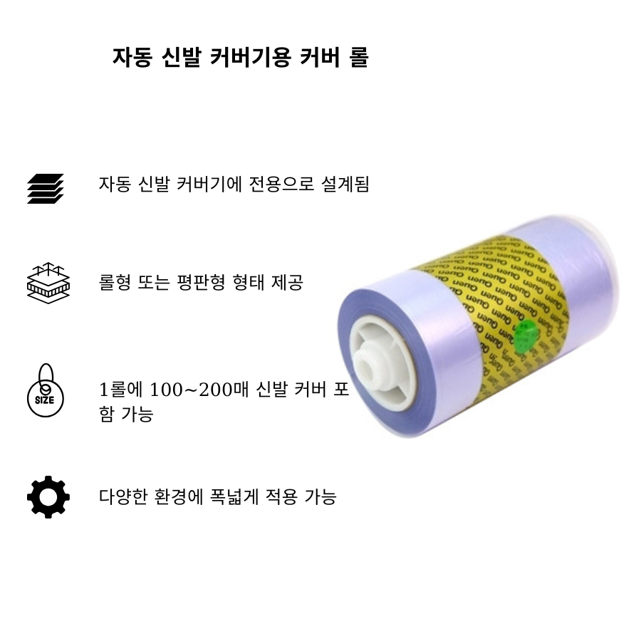 Cuộn bọc giày cho máy bọc giày tự động