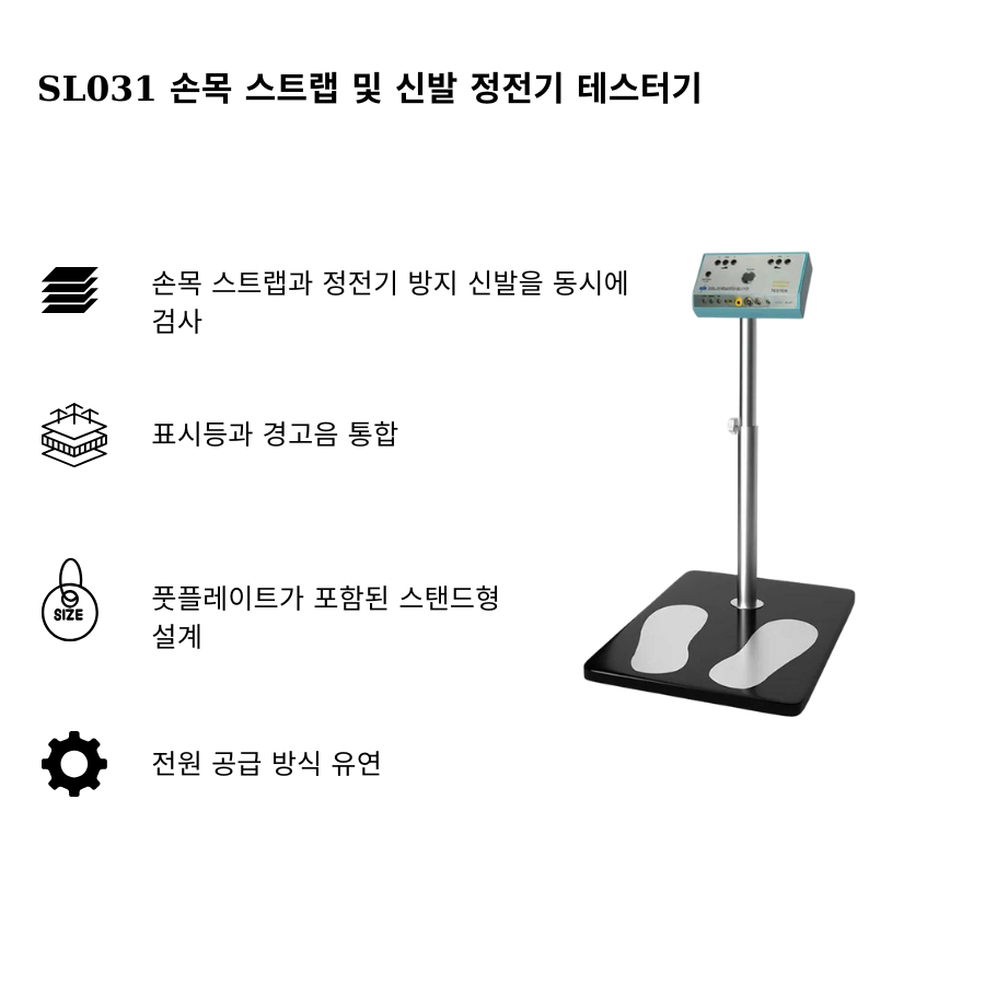 Máy kiểm đo tĩnh điện cho vòng đeo tay giày dép SL031