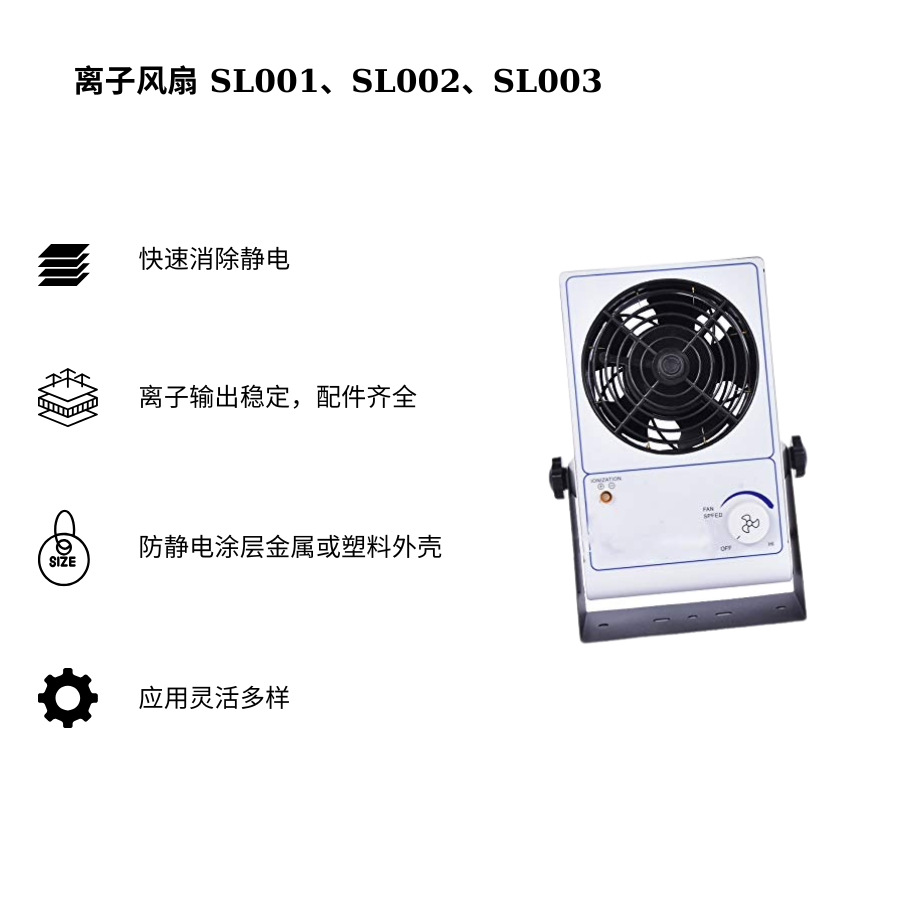 Quạt thổi ion SL001, SL002, SL003