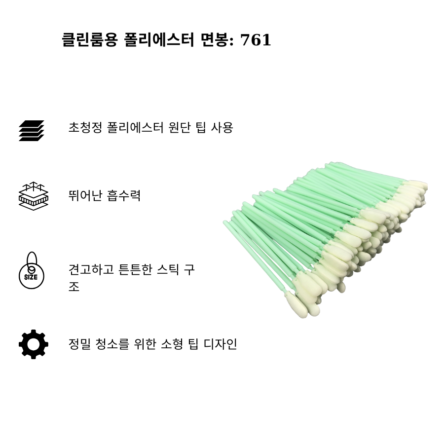 Tăm bông phòng sạch bằng vải: 761