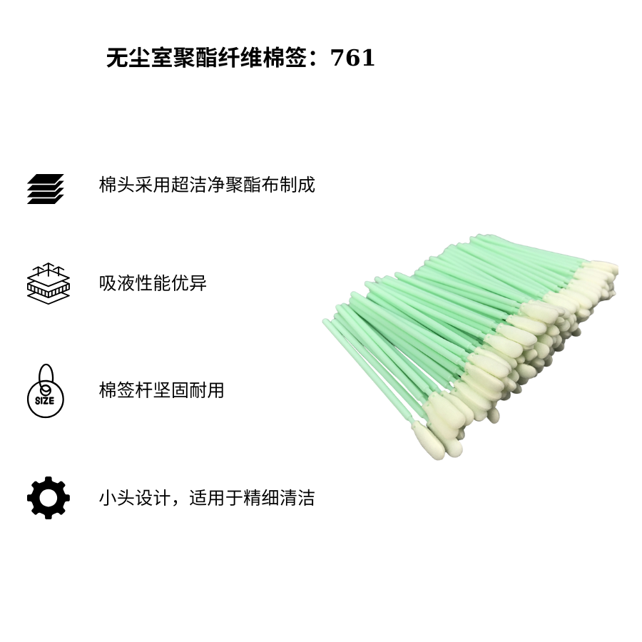 Tăm bông phòng sạch bằng vải: 761