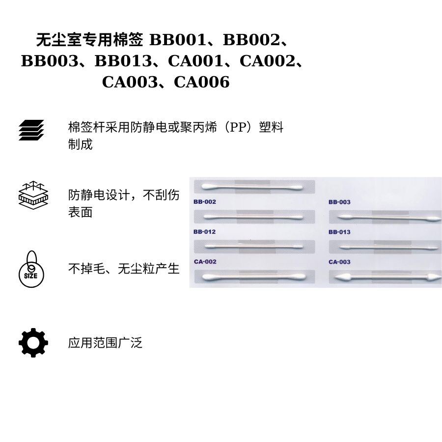 Tăm bông phòng sạch