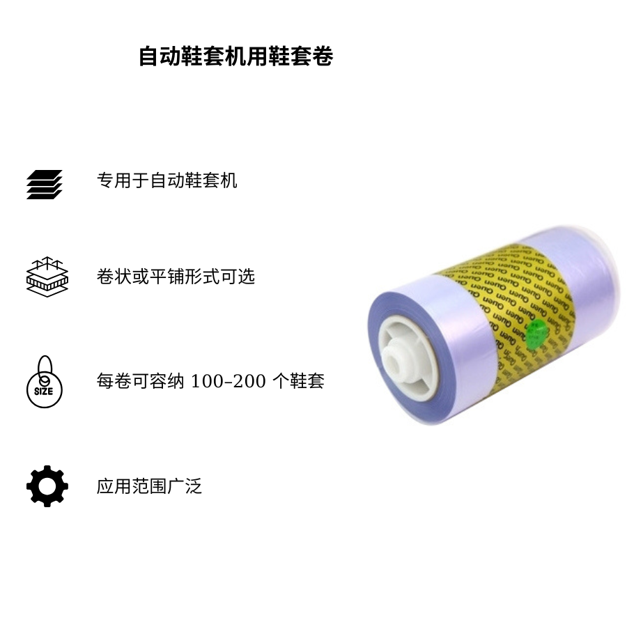 Cuộn bọc giày cho máy bọc giày tự động