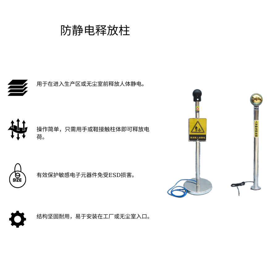 Trụ xả tĩnh điện