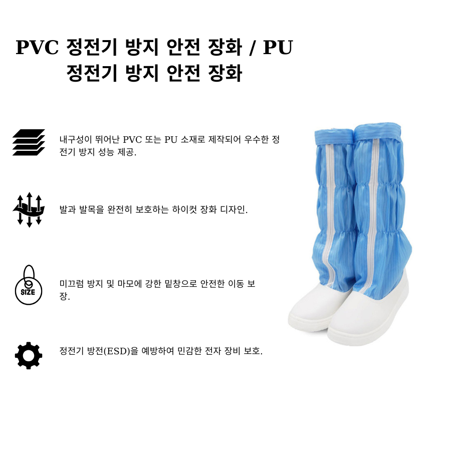 Giày ủng chống tĩnh điện PVC / Giày ủng chống tĩnh điện PU