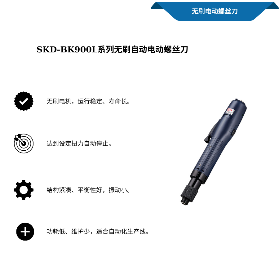 Dòng SKD-BK900L Tua vít điện tự động không chổi than