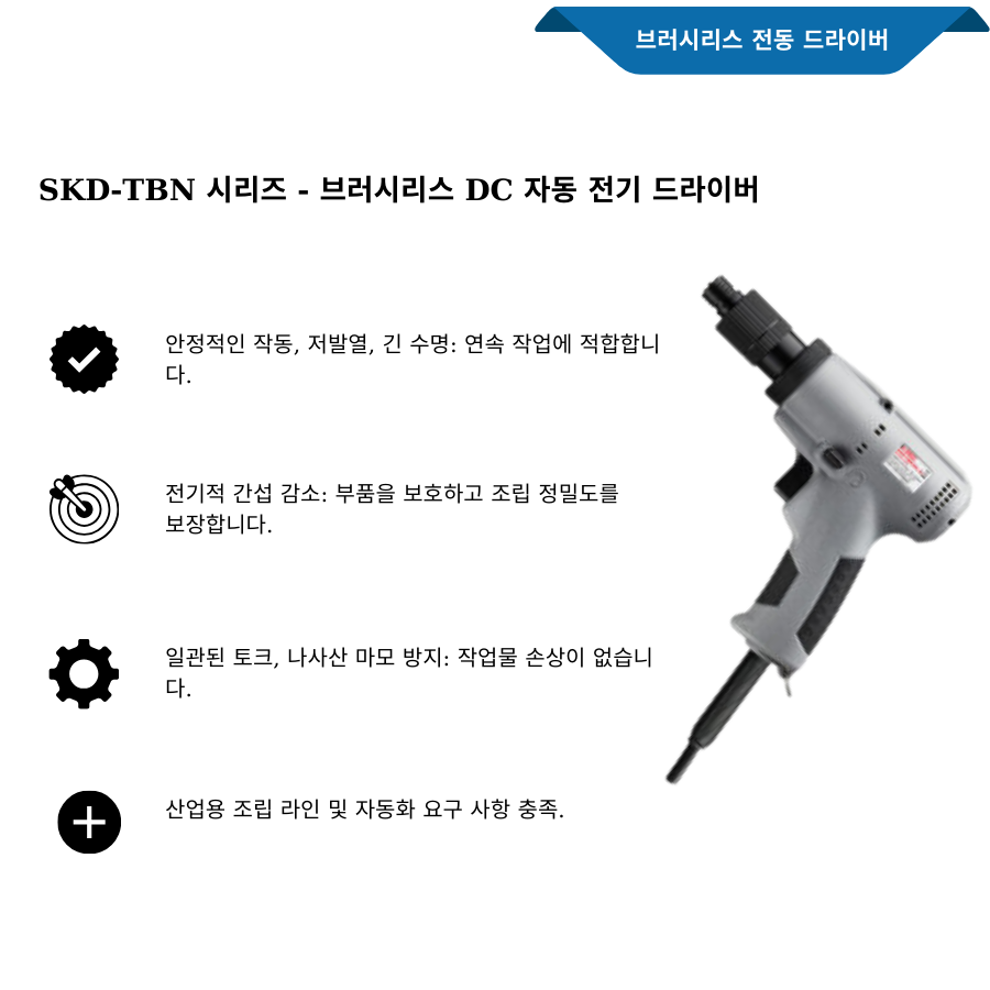 Dòng SKD-TBK-U – Tua vít điện tự động dạng súng DC không chổi than