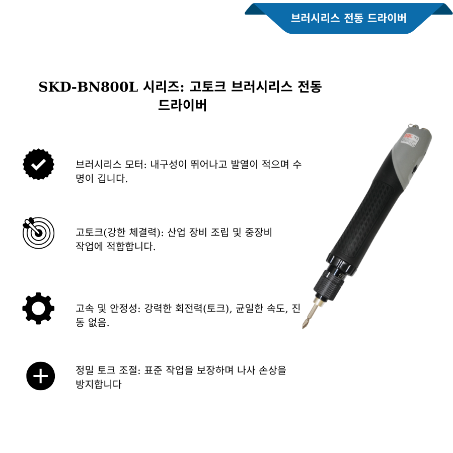 Dòng SKD-BN800L Tua vít điện lực vít lớn không chổi than