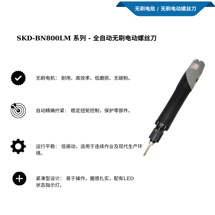 Dòng SKD-BN800LM – Tua vít điện tự động không chổi than