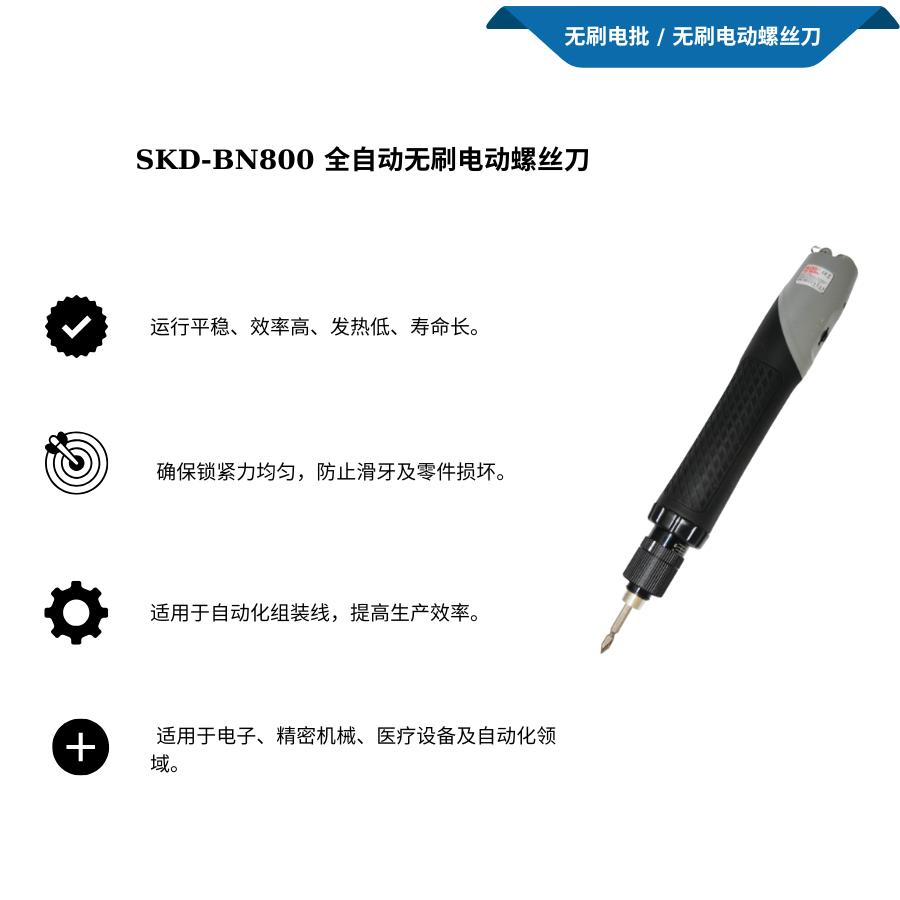 skd-bn800-tua-vit-dien-tu-dong-khong-choi-than SKD-BN800 tua vít điện tự động không chổi than