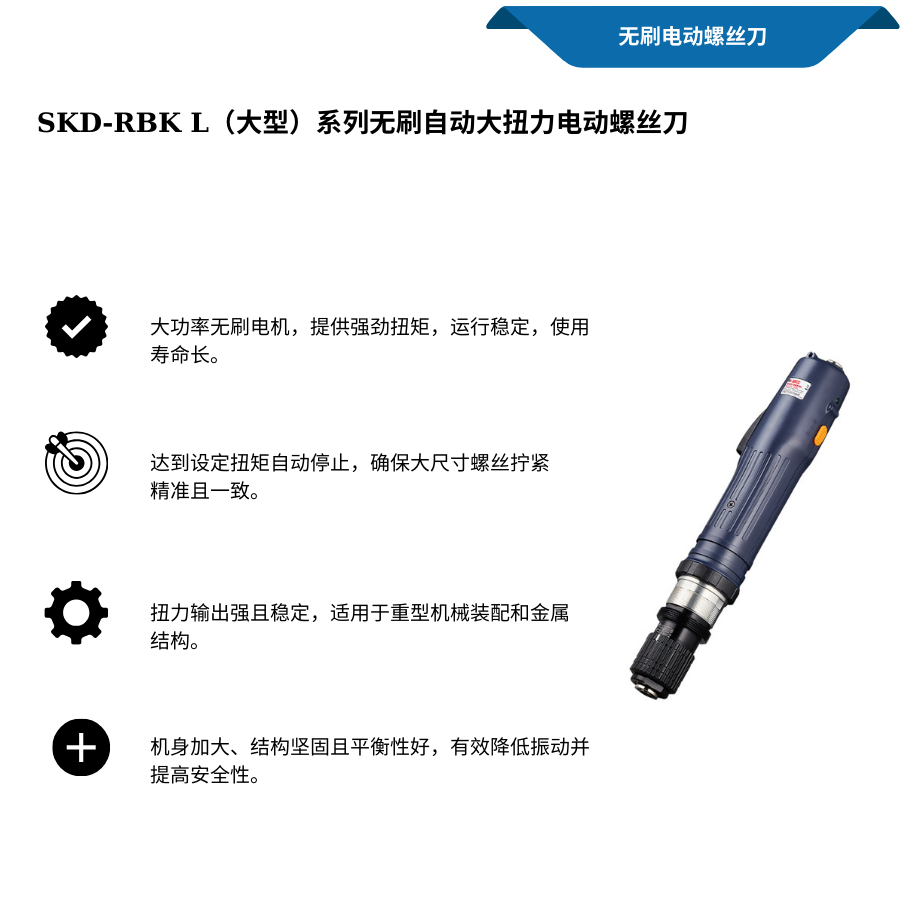 Dong- SKD-RBK L (lon) tua-vit-tu-dong-luc-vua-va-lon-khong-choi-than Dòng SKD-RBK L (Lớn) tua vít điện tự động lực vít lớn không chổi than