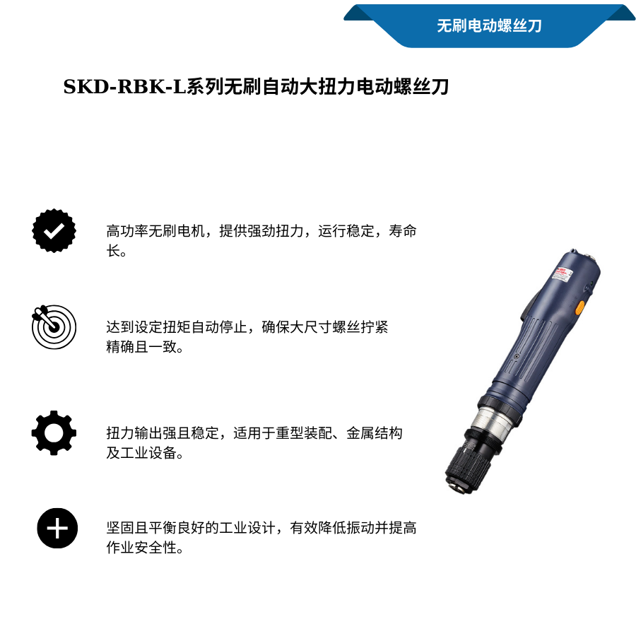 Dong -SKD-RBK -L tua-vit-dien-tu-dong-luc-vit-lon-khong-choi-than Dòng SKD-RBK L tua vít điện tự động lực vít lớn không chổi than