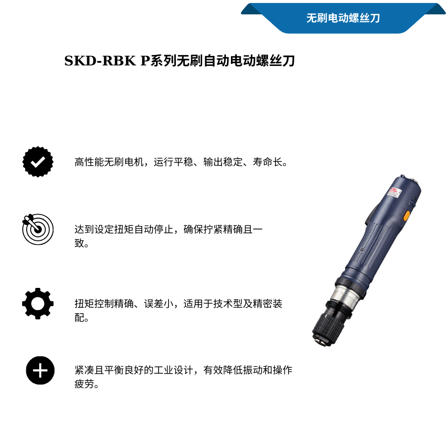 Dòng SKD-RBK P Tua vít điện tự động không chổi than viết không dấu có gạch ngang